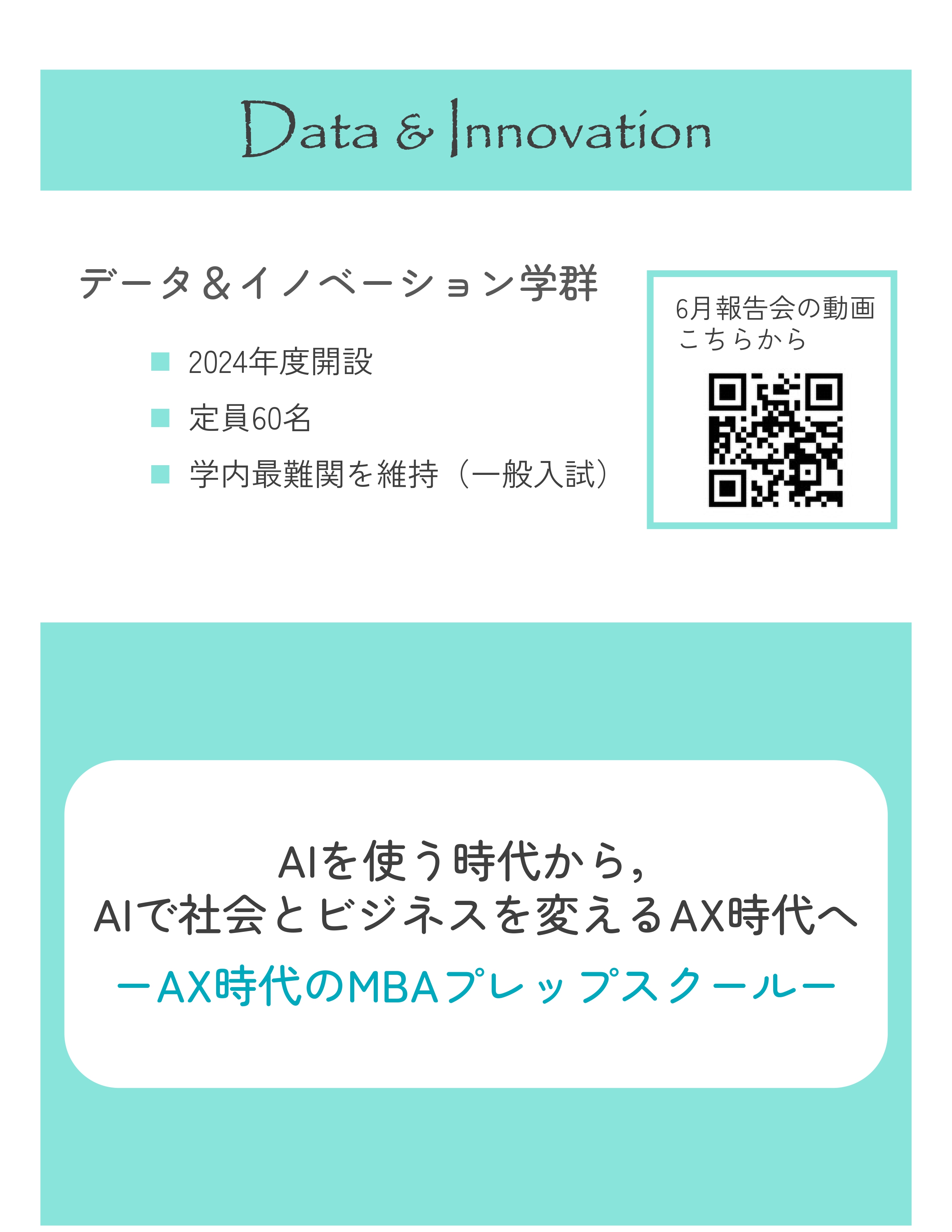 D&I学群紹介スライド1