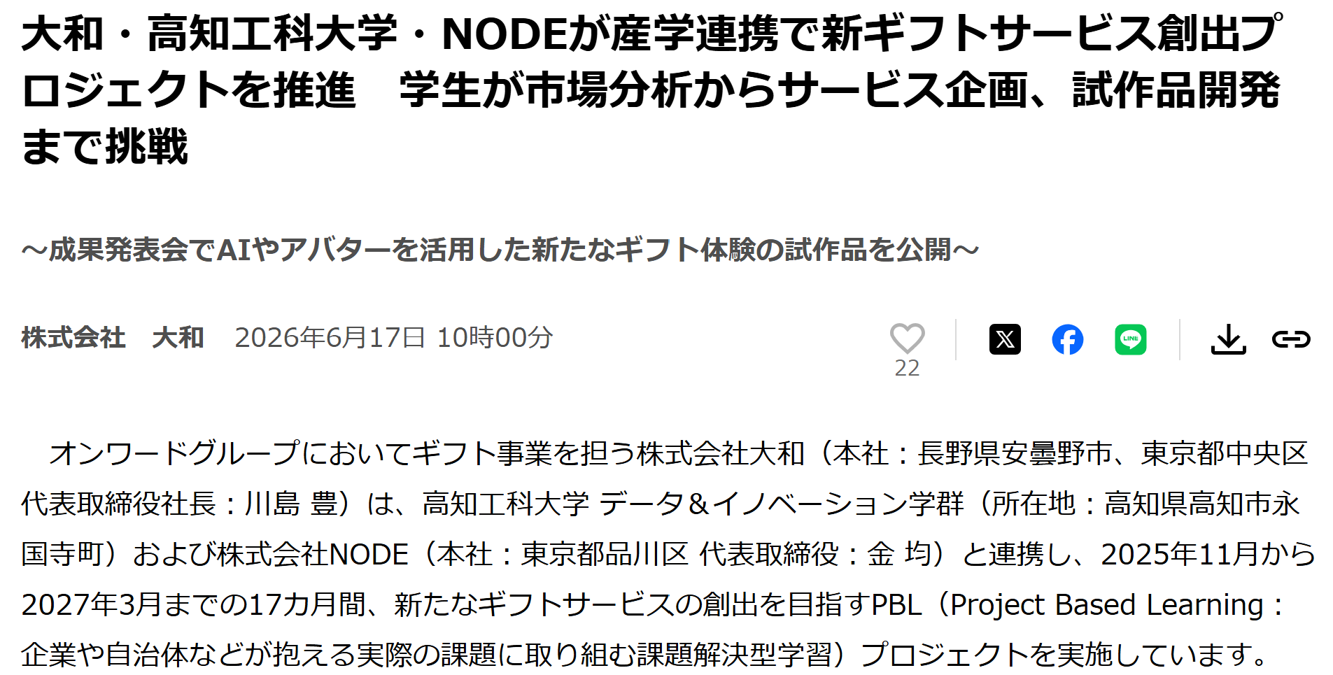 プレスリリースサムネイル
